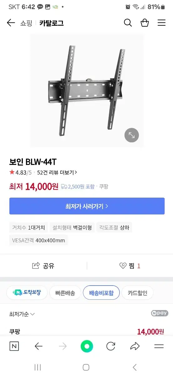 보인 BLW-44T 벽걸이tv거치대, 브라켓,티비거치대 새제품